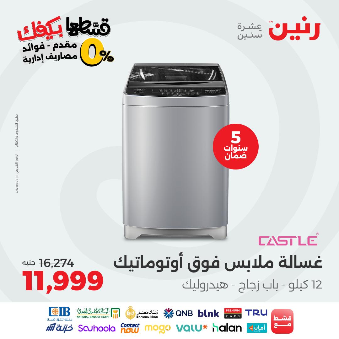 raneen offers from 2sep to 1sep 2025 عروض رنين من 2 سبتمبر حتى 1 سبتمبر 2025 صفحة رقم 19